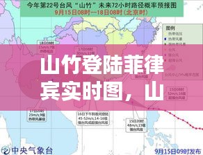 山竹登陆菲律宾实时图，山竹台风登陆广东时间是哪一天 