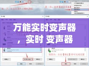 万能实时变声器，实时 变声器 