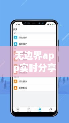 无边界app实时分享,无边界app实时分享怎么关闭