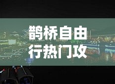 水静河飞 第3页