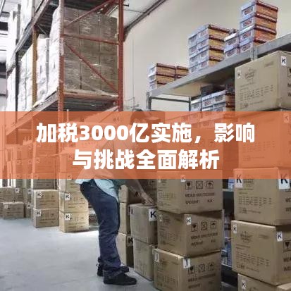 东成西就 第3页