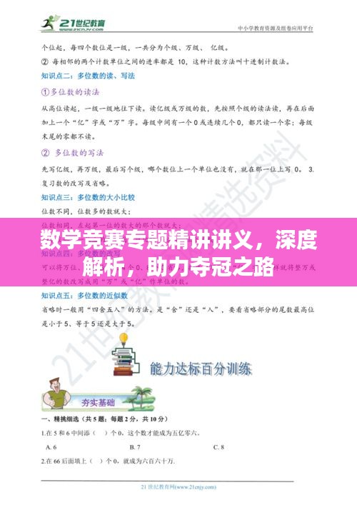 数学竞赛专题精讲讲义,深度解析,助力夺冠之路