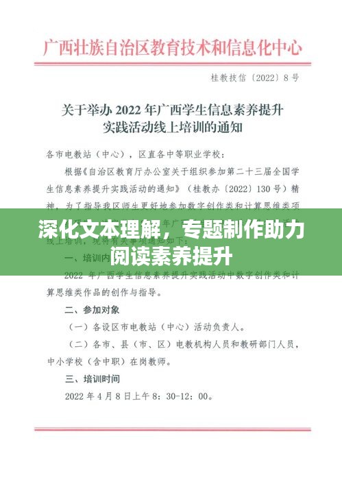 深化文本理解，专题制作助力阅读素养提升