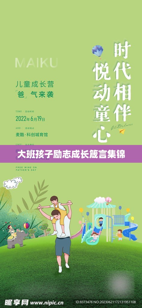 大班孩子励志成长箴言集锦