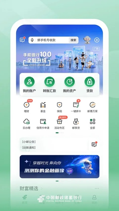 邮政手机银行官方下载,精细化分析说明|Console_v5.744