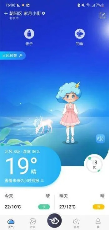 墨迹天气旧版本6.0之全新界面版v9.816，专业评测与介绍