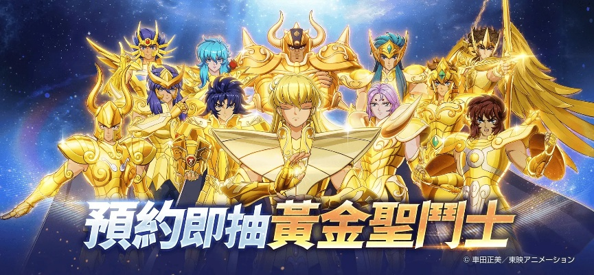 黄金圣斗士版本,定性解析评估&amp;安卓_v3.129