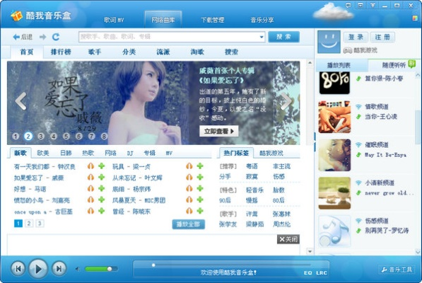 酷我音乐盒官方免费下载,深入设计数据解析_AP_v8.120