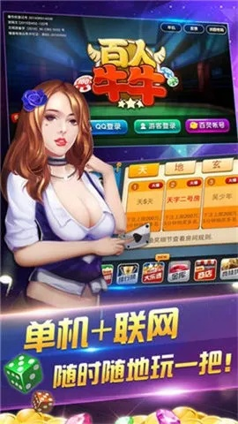 战天斗地