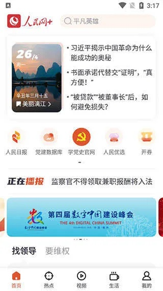 人民日报app官方下载,平衡指导策略&amp;Harmony款_v5.239