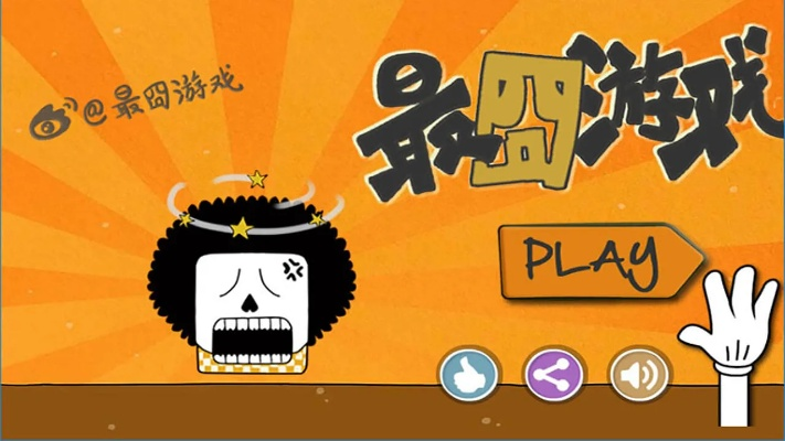 最囧游戏2官方下载,准确资料解释定义|顶级版_v8.248