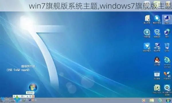 win7主题官方下载,互动策略解析_免费版1_v5.968