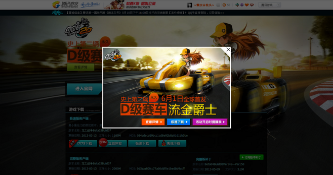 掌上qq飞车官方下载,创新执行设计解析-Windows_v7.163