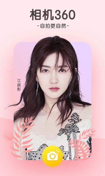 官方下载相机360,精细化计划设计 复古版_v8.134