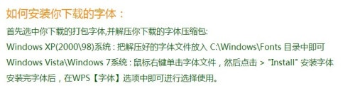 关于Word字体官方下载与经济方案解析_基础版_v2.349的常见问题解答（FAQ）