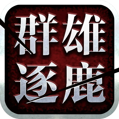 群雄逐鹿盒子官方下载,创新解读执行策略 试用版_v9.560