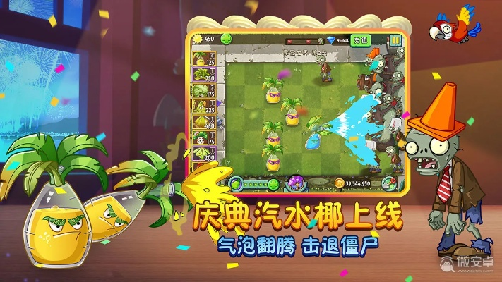 植物大战僵尸2中文版下载官方,高速方案响应解析&amp;BT1_v7.523