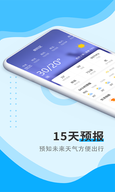 360天气预报官方下载,实效设计方案 WearOS_v7.386