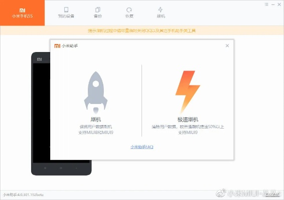 小米手机 版本升级,数据引导计划执行-特别版_v7.818