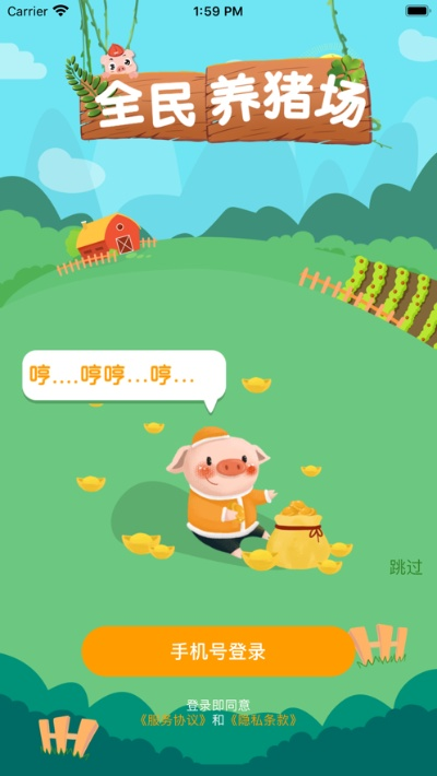官方下载全民养猪,全面设计解析策略-网页版1_v7.331