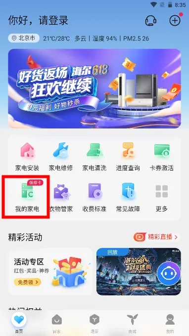 海尔空调app官方下载,前沿分析解析|模拟版1_v4.236