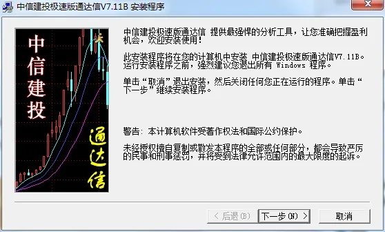 中信通达信官方下载,灵活实施计划&amp;钻石版1_v6.958
