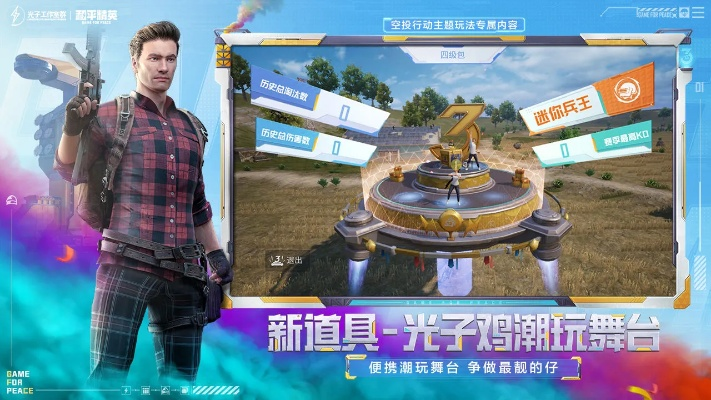 和平精英最新版本下载,专业解析评估|tShop_v4.218