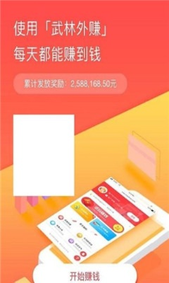武林赚官方下载,精准解答解释定义|移动版_v7.992
