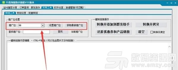 千语淘客助手官方下载,迅速执行计划设计|NE版_v8.646
