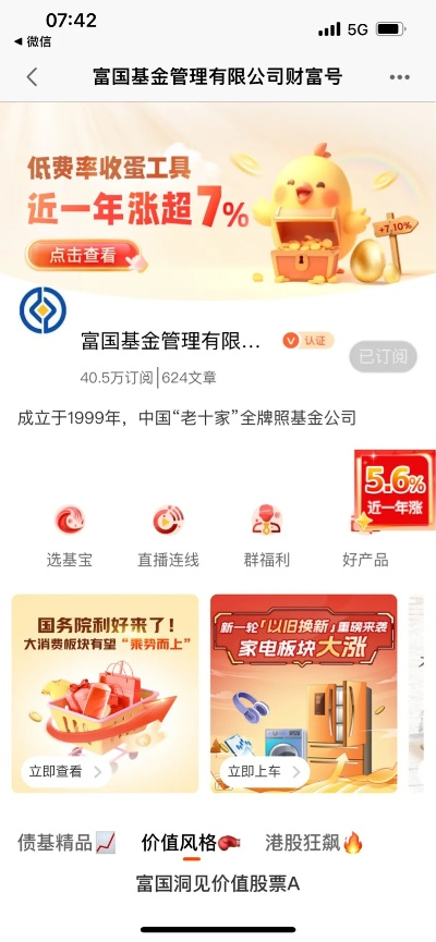 富国基金官方网站下载,专业解答实行问题|AP_v5.813