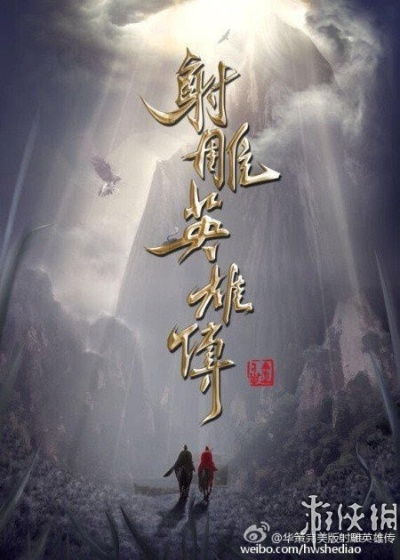 新射雕英雄传激活码跟fcf官方下载,现状评估解析说明&amp;UHD款_v1.129