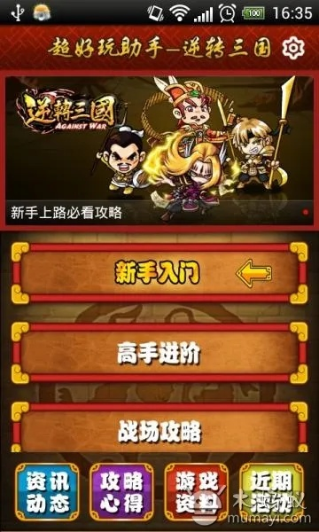 逆转三国破解版单机版与个人所得税官方版下载,具体步骤指导&amp;10DM_v1.611