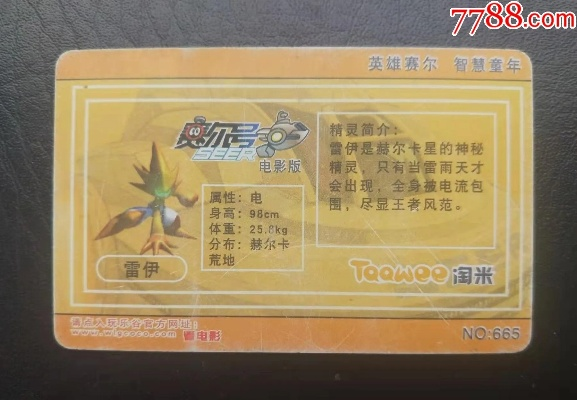 赛尔号卡牌激活码和relaapp官方下载解析及软件许可证类型详解