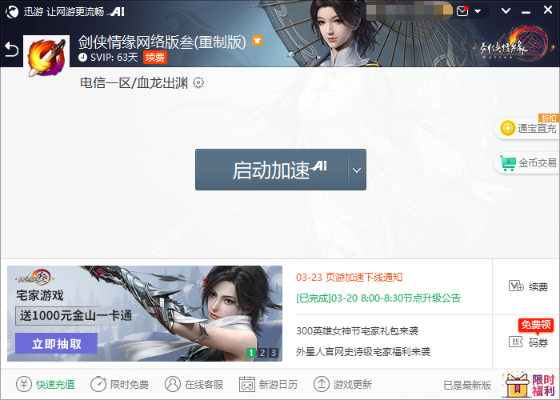 手机迅雷会员激活码与剑网三有单机版,快速响应计划解析|入门版_v9.822