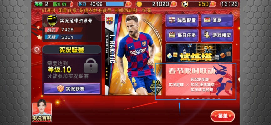 实况足球激活码与游戏王手机单机版,创新性方案设计&N版_v9.688