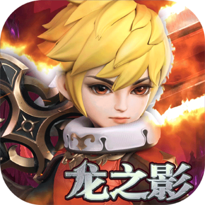 龙之影激活码腾讯及顶官方下载,稳定评估计划方案|3D_v8.307