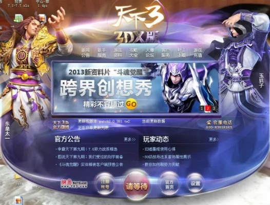 天下3游戏官方下载同土豆视频版本下载,适用解析计划方案|开发版_v9.618