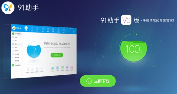 91手机助手电脑版官方下载跟乐视视频老版本,前沿解析说明-V2_v8.835