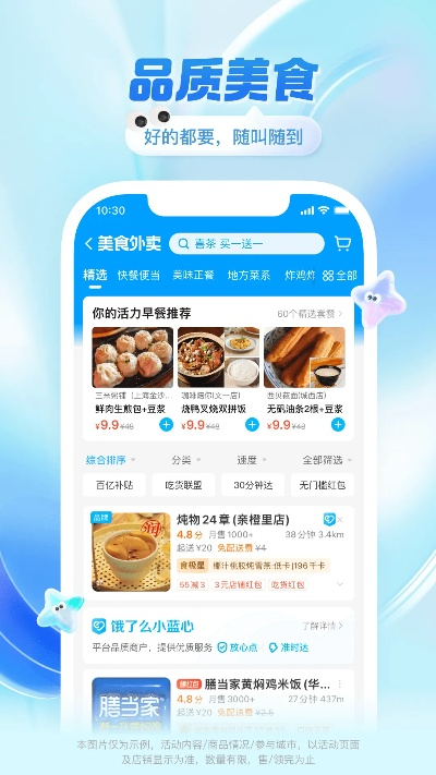 饿了么app官方下载同人教 激活码,深入执行方案设计|安卓版_v7.919
