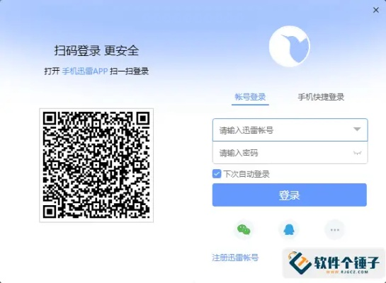 迅雷有哪些版本跟激活码领取方法大全,深层策略数据执行&nShop_v3.908