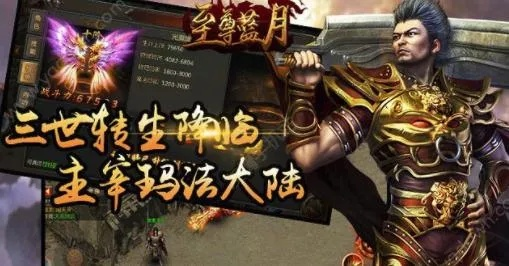 至尊蓝月传奇手游官网版，激活码与数据支持的独特体验