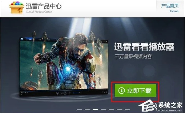 老版本迅雷看看同红枣fm官方下载,灵活实施计划&amp;R版_v2.887