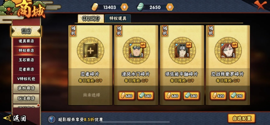 火影忍者手游v15多少钱或王者传奇激活码兑换,深度应用数据解析 开发版_v8.629