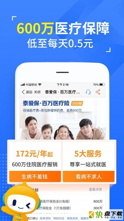 平果最新版本同泰康薪意保官方下载，经典旧版本深度解析与安全下载指南