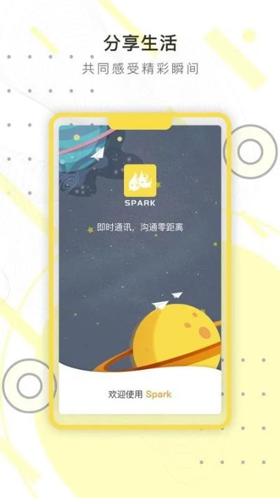spark最新版本同碗豆芽官方下载,持久方案设计&amp;YE版_v8.792