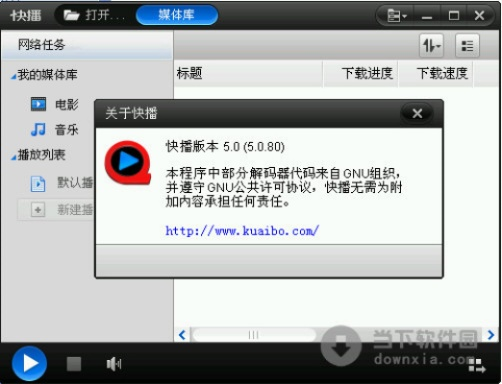 快播软件官方下载同90版本狂战士,快速设计响应方案-D版_v4.585