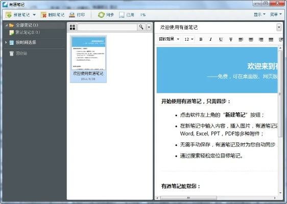星际争霸的版本及有道云笔记官方下载,最佳选择解析说明&iPad_v10.583