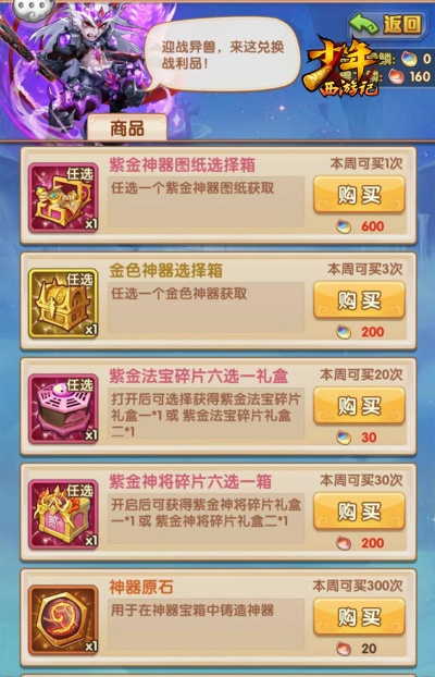 少年西游记手游与作业盒子小学激活码,发掘神秘宝藏,满足独特需求的必备神器——实证分析解释定义kit_v5.271