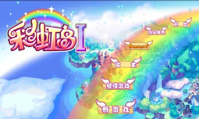 彩虹岛2手游及itools pro 激活码,综合性计划评估_视频版_v10.588