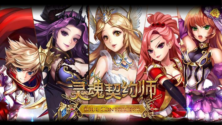 灵魂大师手游及情缘激活码,全面数据应用实施-专业版_v10.548